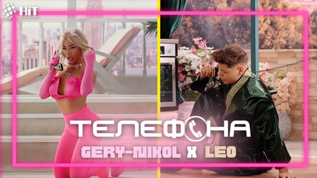 GERY-NIKOL x LEO - ТЕЛЕФОНА [Official Video 2022]