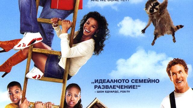 Приключихме ли? (синхронен екип 2, дублаж по Кино Нова на 23.12.2022 г.) (запис)