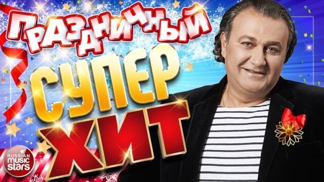 ВАЛЕРИЙ КУРАС ✩ ВЕСЕЛЫЕ ПЕСНИ ✩ ДУШЕВНЫЕ ХИТЫ