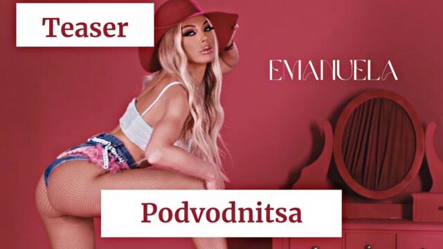 Емануела - Подводница /  Emanuela - Podvodnitsa | COMING SOON