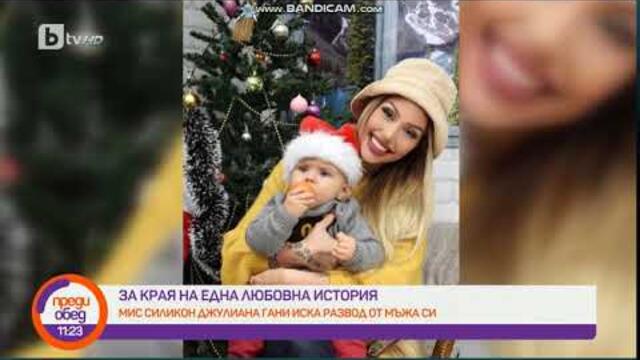 Джулиана Гани ексклузивно пред bTV за раздялата си с Илиян и изневярата