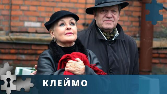 СЕРИАЛ О ТАИНСТВЕННЫХ СОБЫТИЯХ, КОТОРЫЕ ПРОИСХОДЯТ В ТИХОМ ПРОВИНЦИАЛЬНОМ ГОРОДКЕ | КЛЕЙМО | 2010