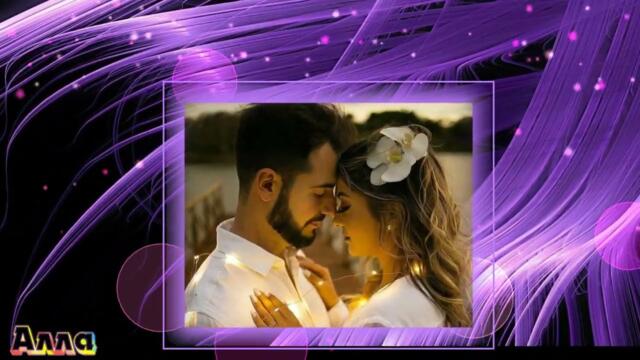 АЛЕКСЕЯ РОМАНЮТА  -  ЛЮБИ МЕНЯ ЛЮБИМАЯ !