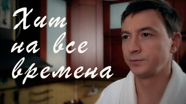 Сергей Славянский - Жена