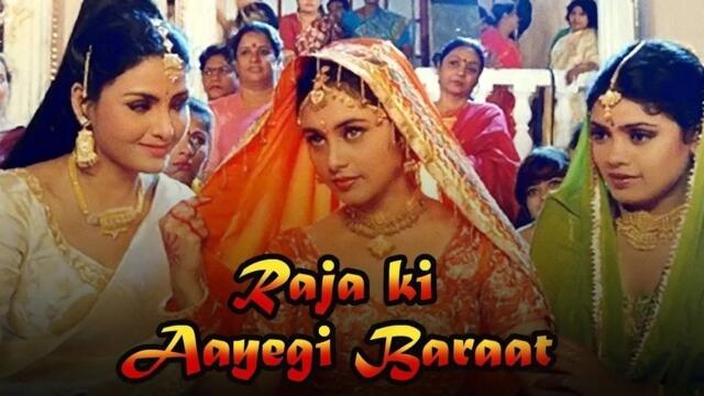 Raja Ki Aayegi Baraat / Моят принц  ще пристигне (1997) - част 1