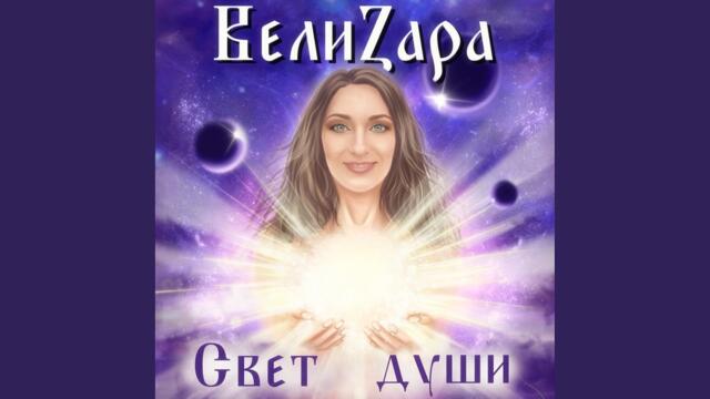 ВелиZара · Батырева Лилия Алексеевна    -    Надоело