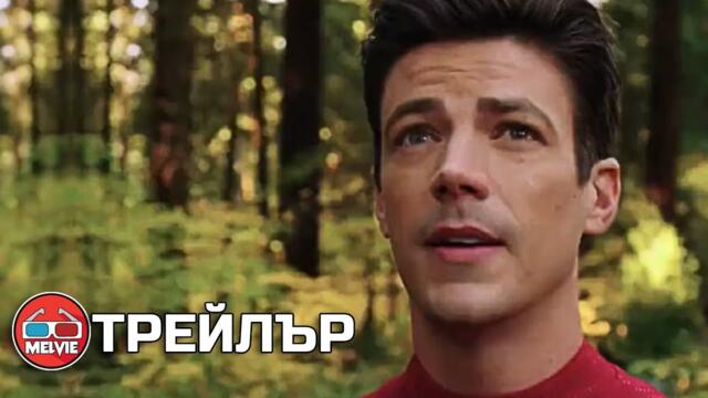 The Flash: Season 9  / Светкавицата: Сезон 9 (2023) Трейлър