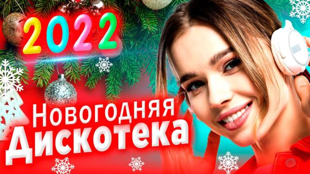 Супер дискотека [2022 ] САМЫЕ ЛУЧШИЕ Песни для души! Красивые песни о любви