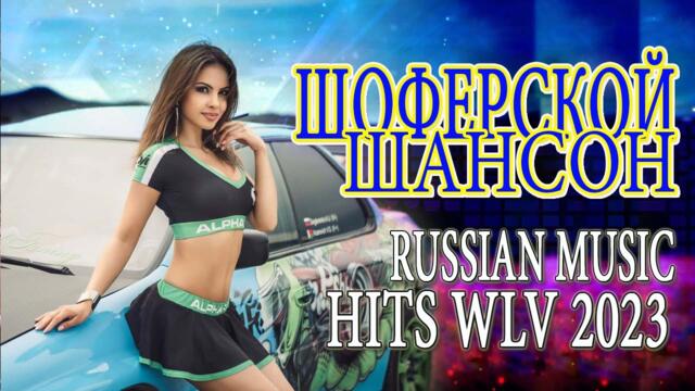 САМЫЕ ДУШЕВНЫЕ И ЛЮБИМЫЕ ПЕСНИ ШАНСОНА 🎼 ДУШЕВНЫЕ ПЕСНИ ♥ СБОРНИК ♥