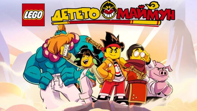 Детето маймун (Monkie Kid) | Сезон 1: Заставка (БГ Аудио)