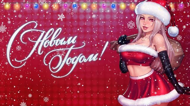 НОВОГОДНИЙ МИКС - ПОПУЛЯРНЫЕ КЛИПЫ - ТАНЦЕВАЛЬНАЯ МУЗЫКА - ВСТРЕЧАЕМ 2023 ГОД