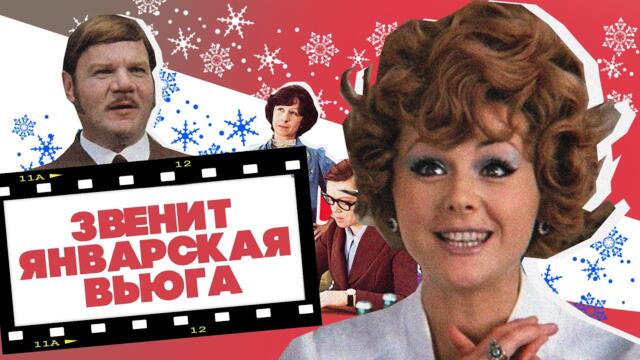 ЗВЕНИТ ЯНВАРСКАЯ ВЬЮГА /  С Новым 2023 годом! / Русский песни