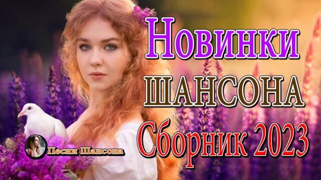 ЗИМНИЙ ХИТ 💎 Сборник Новогодних Песен к Праздничному Столу 💎 Хиты о Любви.