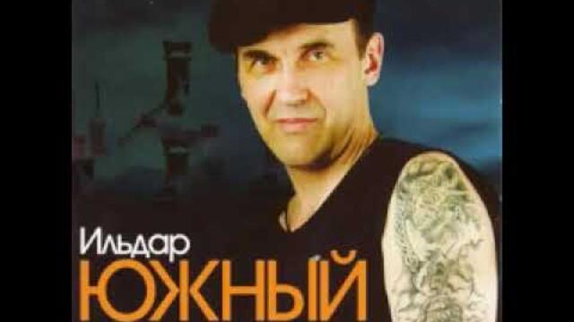 Ильдар Южный    -   Подстилка