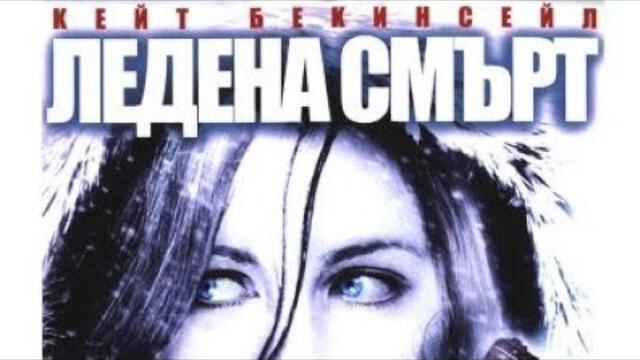 Ледена Смърт (2009) - Бг Аудио Филми бг аудио filmi bg audio Екшън