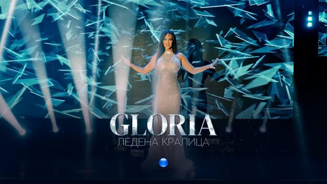 GLORIA - LEDENA KRALITSA / Глория - Ледена кралица - нова версия 2022