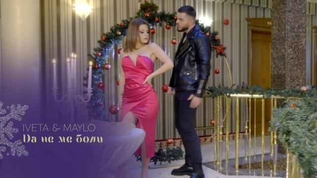 IVETA & MAYLO - DA NE ME BOLI / Ивета и Майло - Да не ме боли, 2023