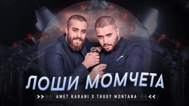 AMET KARANI & THUGY MONTANA - LOSHI MOMCHETA / Амет Карани Тъги Монтана - Лоши Момчета |  2023
