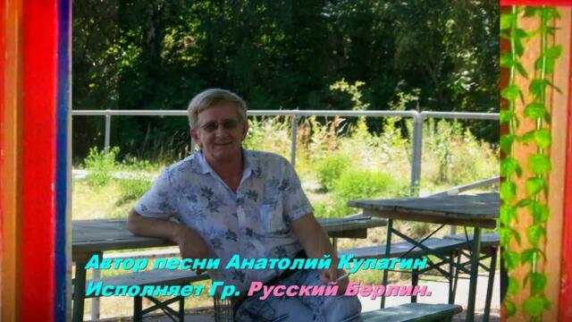 Гр.  Русский Берлин  -  ПЕСНЯ ЦАРЕВНЫ НЕСМЕЯНЫ