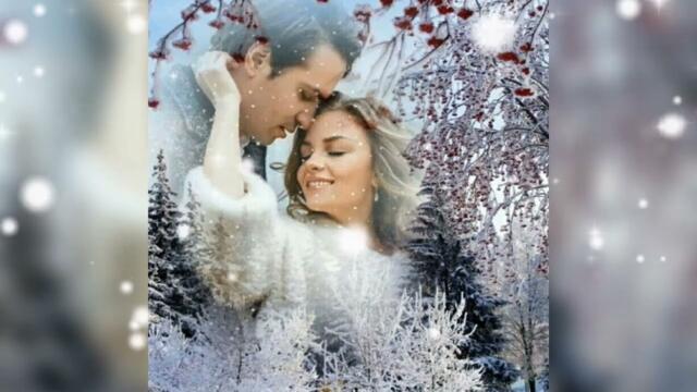 Аскольд Бергман  -  ЯНВАРСКАЯ ЛЮБОВЬ