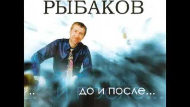 Евгений Рыбаков  -  Осенний мотив