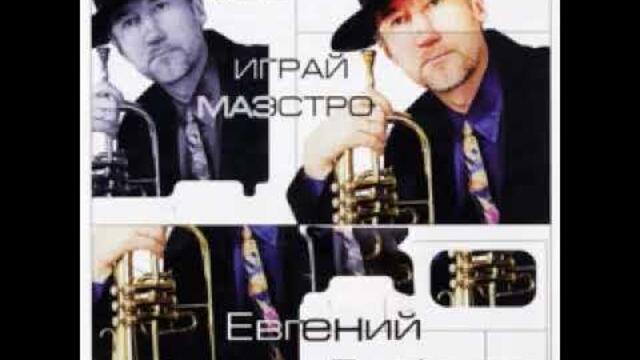 Евгений Рыбаков   -   Судьба   индейка