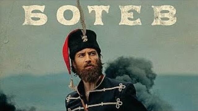 Ботев Игрален Филм (2022) - Бг Аудио Филми бг аудио filmi bg audio