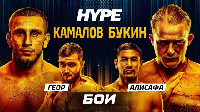 Букин VS Камалов - БОЙ! Алисафа VS Эмин. Фара VS Тлатов - КОНФЛИКТ! Перепалка Якова и Азиза. Нокаут