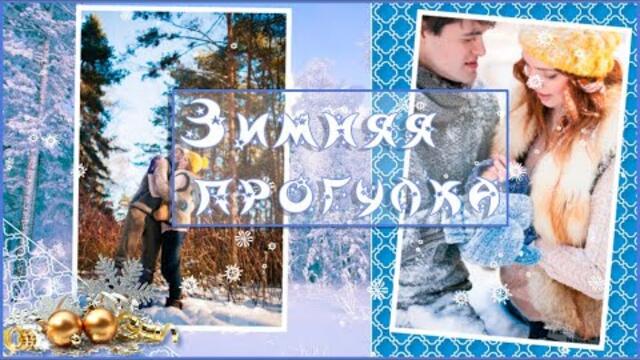 Сергей Чекалин   -   Зимняя прогулка