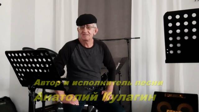 Анатолий Кулагин  -  СКАЗОЧНЫЙ МИР