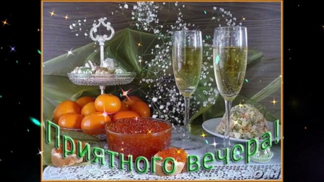 Добрый  вечер!   Алевтина   -  Любимый