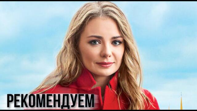 ПРЕМЬЕРА 2023! ШИКАРНАЯ МЕЛОДРАМА НЕ ОСТАВИТ РАВНОДУШНЫМ! "ИДЕАЛЬНАЯ ЖЕНА" МЕЛОДРАМЫ, НОВИНКА 2023