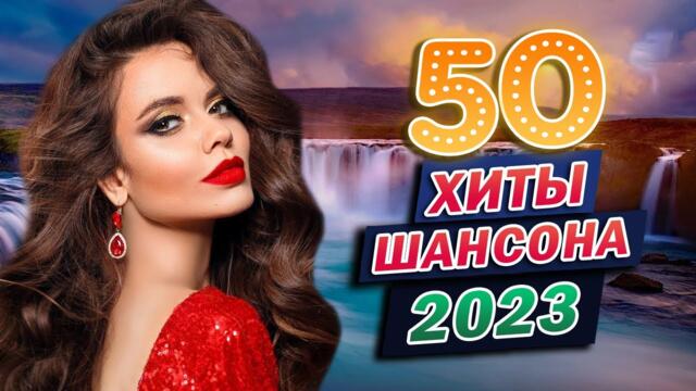 ЛЮБИМЫЕ ДАЧНЫЕ ПЕСНИ 🎼 ХОРОШИЕ ПЕСНИ ДЛЯ КЛАССНОГО НАСТРОЕНИЯ 2023