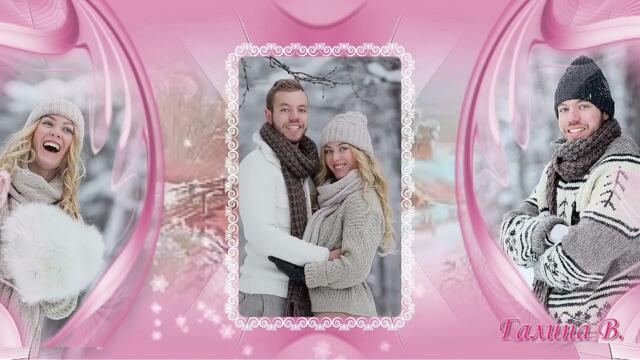 Январская любовь!