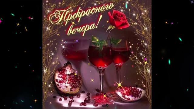 Добрый  вечер  Настя  Ясная    Луна