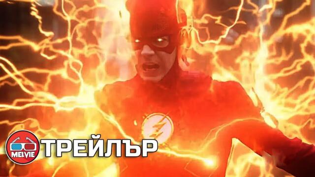 The Flash: Season 9 / Светкавицата: Сезон 9 (2023) Трейлър 2