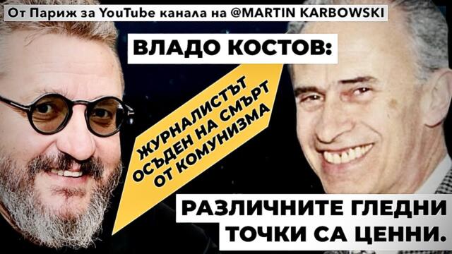 Геополитически анализ от Владо Костов - гласът на Свободна Европа при @MartinKarbowski