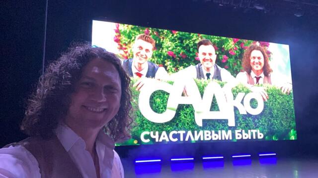 Гр. САДко  в   Липецк