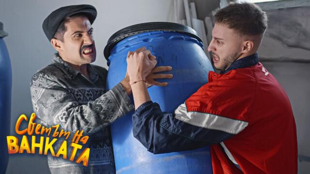 БИДОН С РАКИЯ - Светът на Ванката