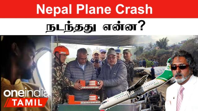 Nepal Plane Crash நடந்தது என்ன? | Black box | Last Moment | Vijay Mallya | China | Kerala