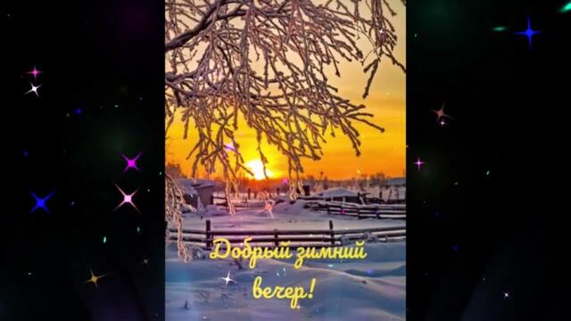 Добрый  вечер! Miela  -   Мечтай,  Дыши,  Люби