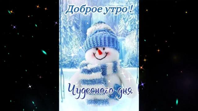 Доброе  утро   Черешня      Градус  Любви