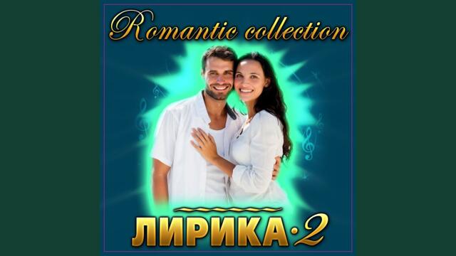 ТУ-134    -     Неповторимая