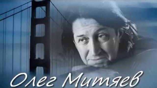 С добрым утром, любимая  -  О.Митяев