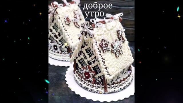 Доброе  утро!   Эрика  -  Небо  Пополам