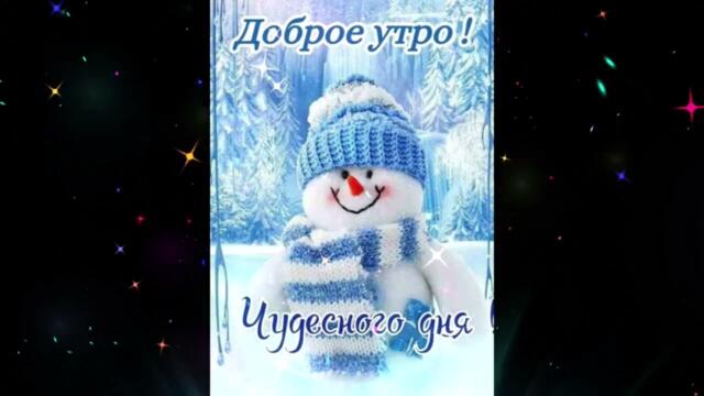 Доброе  утро!   Эрика   -   Весь  Мир