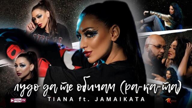 TIANA FEAT. JAMAIKATA - Ludo da te obicham (Ra-Ka-Ta)