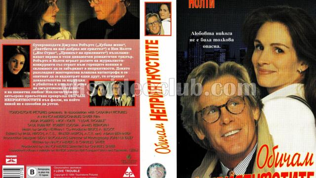 Обичам неприятностите (синхронен екип, дублаж по Диема 2 на 17.11.2010 г.) (запис)