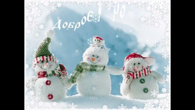 Доброе  утро!   Татьяна    Недельская  -  Просто  Смотри