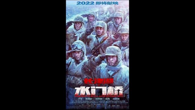 长津湖之水门桥  The Battle At Lake Changjin II 2022 1080p WEB DL H264 AAC HDBWEB4